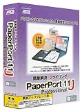 簡単解決!  ファイリング PaperPort 11 Professional 乗換アップグレード版