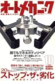オートメカニック 2008年 10月号 [雑誌]