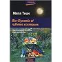Bio-dynamique etrythmes cosmiques : Indications r�sultant de la recherche sur les constellations