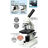 アーテック 生物顕微鏡 EB400 9986 簡易メカニカルステージ付