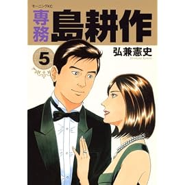 専務島耕作 5 (5) (モーニングKC)
