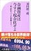 金融資産は今すぐ現金化せよ (ベスト新書 208)