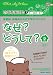保健師・保健師をめざす学生のためのなぜ?どうして? 2 (看護・栄養・医療事務介護他医療関係者のなぜ?どうして?シリーズ)