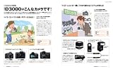 ニコンD3000マスターガイド (インプレスムック DCM MOOK) 画像