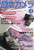 日本カメラ 2008年 04月号 [雑誌]