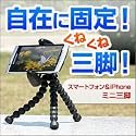 サンワダイレクト iPhone スマートフォン三脚 ブラック iphone4 IS03 REGZA Phone 対応[人気商品] 200-CAM013BK