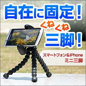 サンワダイレクト iPhone スマートフォン三脚 ブラック iphone4 IS03 REGZA Phone 対応[人気商品] 200-CAM013BK