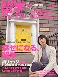 留学ジャーナル2006年5月号