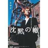 沈黙の轍―ずんだれ少年と恋心