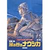 ワイド版 風の谷のナウシカ7巻セット「トルメキア戦役バージョン」