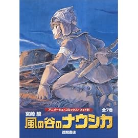 ワイド版 風の谷のナウシカ7巻セット「トルメキア戦役バージョン」