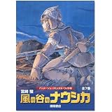 ワイド版 風の谷のナウシカ7巻セット「トルメキア戦役バージョン」