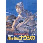 ワイド版 風の谷のナウシカ7巻セット「トルメキア戦役バージョン」 ワイド版 風の谷のナウシカ7巻セット「トルメキア戦役バージョン」