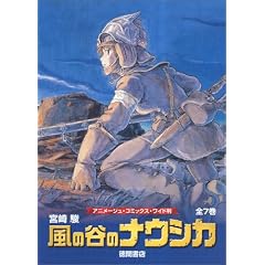 ワイド版 風の谷のナウシカ7巻セット「トルメキア戦役バージョン」