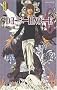 Death Note, Tome 6 :