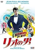 リオの男 [DVD]