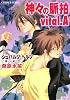 神々の脈拍 vital.A シュバルツ・ヘルツ―黒い心臓― (コバルト文庫)