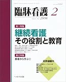 臨牀看護 2008年 02月号 [雑誌]