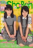 Sho-Boh vol.13 (13) (海王社ムック 71)