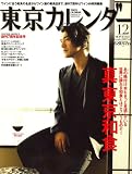 東京カレンダー 2008年 12月号 [雑誌] の評価・レビュー