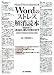 Wordのストレス解消読本 -Wordの「本当の」使い方教えます[2007/2003/2002対応]