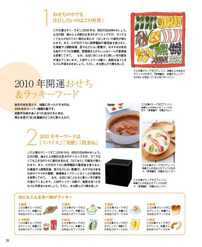 李家幽竹の風水家計ノート2010 (別冊家庭画報)