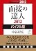 面接の達人2012 バイブル版 (MENTATSU)