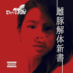 雌豚解体新書 (Atype)