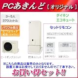 【ＰＣあきんどオリジナルセット】ダイキン エコキュート 370L 3?5人用 オートタイプ 角型 EQ37MSV-SET コミュニケーションリモコン付き ... エコキュート