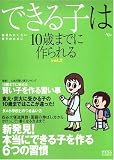 イメージ: できる子は10歳までに作られる vol.2