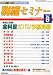 税経セミナー 2011年 08月号 [雑誌]