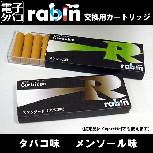 Cover image : 電子タバコカートリッジ タバコ味 50本入「e-シガレット、マイルドスモーカー、ラビンヘルススモーカー共通カートリッジ 」