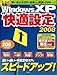 Windows XPɂ̉Kݒ 2008\XSC! (TJ MOOK)