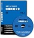 転職鉄則大全 VOL.1 [DVD]