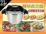 IH対応スピードアップ・省エネ22cm両手圧力鍋7L/料理・調理・グルメの画像