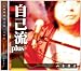自己流plusでAmazonアフィリエイトツール