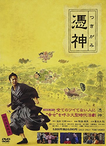 憑神 特別限定版 江口洋介 妻夫木聡 夏木マリ 赤井英和 佐藤隆太