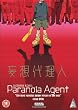 Paranoia Agent - The Collection [DVD]