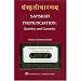 Sanskrit Pronunciation: Booklet and Audio