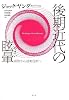後期近代の眩暈―排除から過剰包摂へ