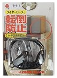 ニッサチェイン ワイヤーで転倒防止 黒 被膜 S-215