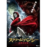 スクリーム・オブ・バンシー~殺戮の妖精~ [DVD]