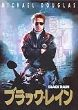 映画パンフレット『ブラックレイン』