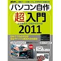 �p�\�R�����쒴����2011 (���oBP�p�\�R���x�X�g���b�N ���oWinPC�Z���N�g)