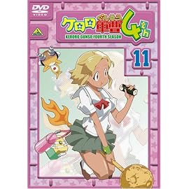 ケロロ軍曹4thシーズン 11