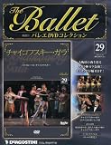 隔週刊 バレエDVDコレクション 2012年 11/6号 [分冊百科]
