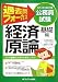 公務員試験(地上・国II) 過去問フォーカス 経済原論(基礎編)