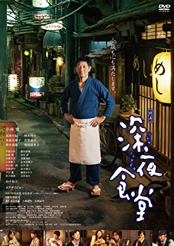 映画 深夜食堂 DVD
