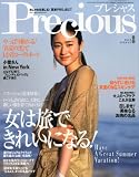 Precious (プレシャス) 2010年 08月号 [雑誌]
