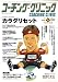 COACHING CLINIC (コーチング・クリニック) 2008年 09月号 [雑誌]
